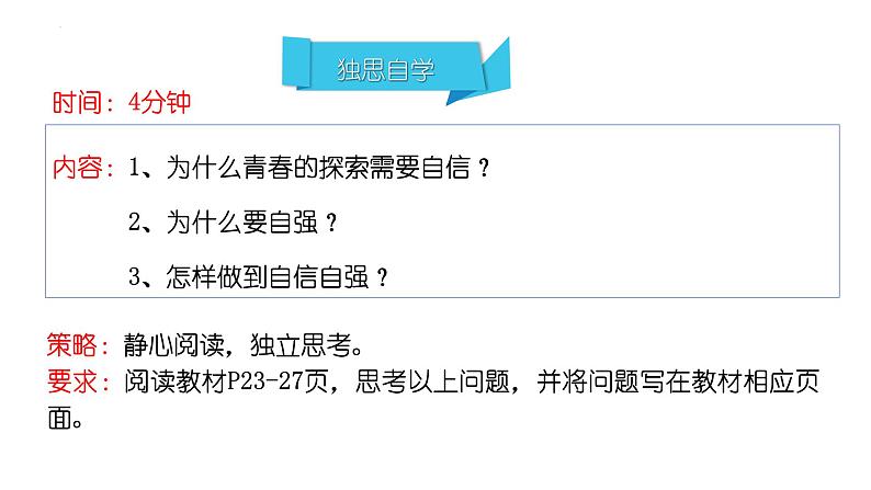 3.1+青春飞扬+课件-2023-2024学年统编版道德与法治七年级下册 (1)02