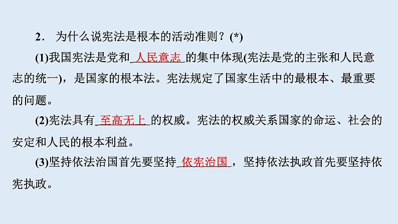 2.1+坚持依宪治国+课件-2023-2024学年统编版道德与法治八年级下册第5页