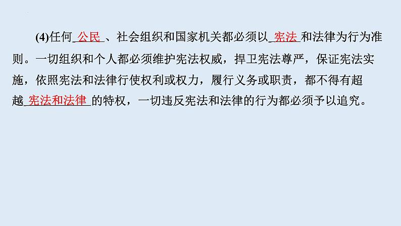 2.1+坚持依宪治国+课件-2023-2024学年统编版道德与法治八年级下册第6页