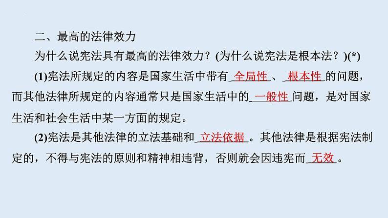 2.1+坚持依宪治国+课件-2023-2024学年统编版道德与法治八年级下册第7页