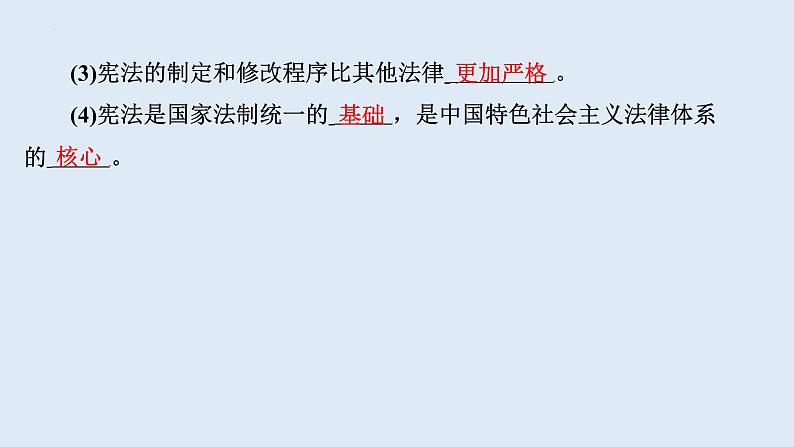 2.1+坚持依宪治国+课件-2023-2024学年统编版道德与法治八年级下册第8页