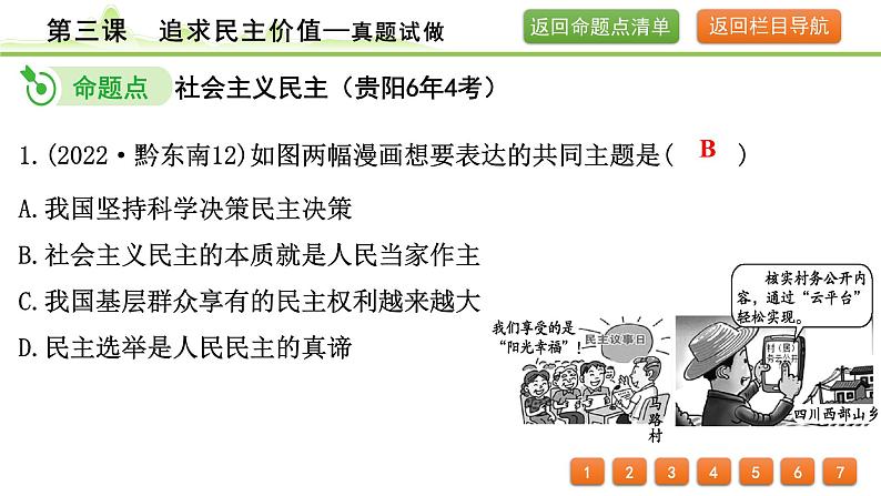 第三课++追求民主价值+课件-2023-2024学年统编版道德与法治九年级上册第4页