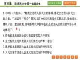 第三课++追求民主价值+课件-2023-2024学年统编版道德与法治九年级上册