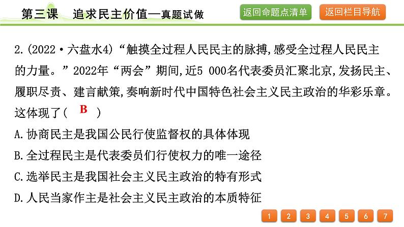 第三课++追求民主价值+课件-2023-2024学年统编版道德与法治九年级上册第5页