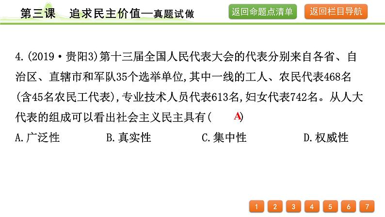 第三课++追求民主价值+课件-2023-2024学年统编版道德与法治九年级上册第7页