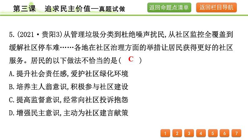 第三课++追求民主价值+课件-2023-2024学年统编版道德与法治九年级上册第8页