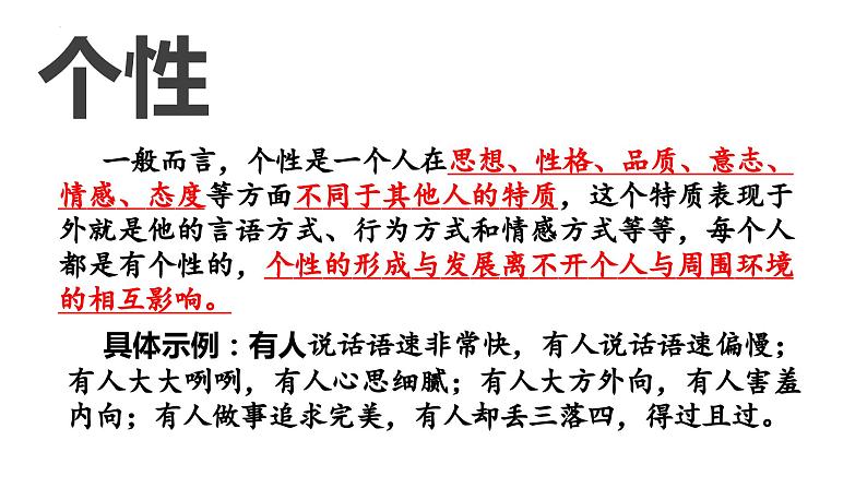 6.2+集体生活成就我++课件-2023-2024学年统编版道德与法治七年级下册05