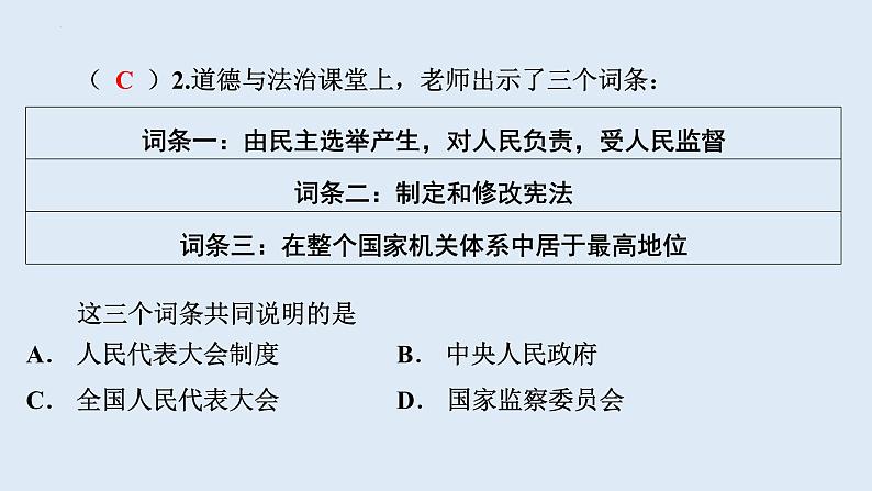 6.1+国家权力机关+课件+-2023-2024学年统编版道德与法治八年级下册07