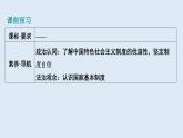 5.3+基本经济制度+课件-2023-2024学年统编版道德与法治八年级下册