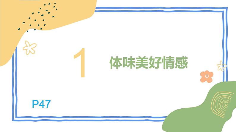 5.2+在品味情感中成长+课件-2023-2024学年统编版道德与法治七年级下册第3页