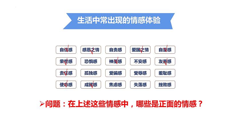 5.2+在品味情感中成长+课件-2023-2024学年统编版道德与法治七年级下册第4页