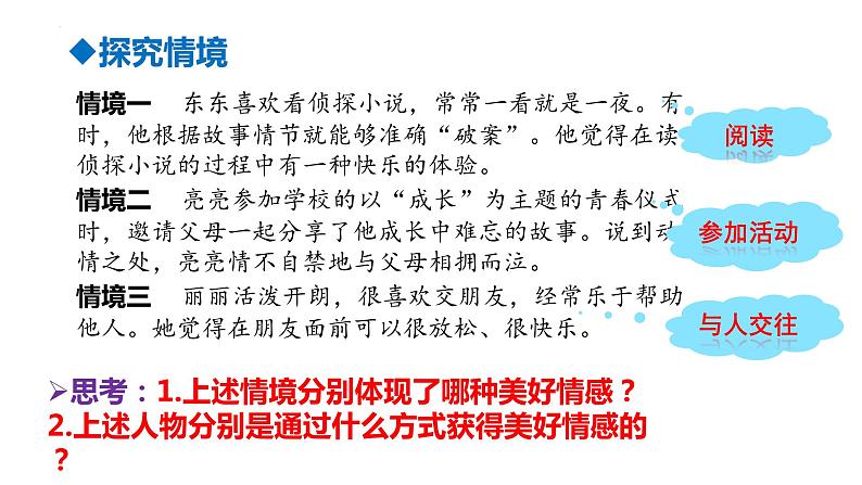 5.2+在品味情感中成长+课件-2023-2024学年统编版道德与法治七年级下册第6页