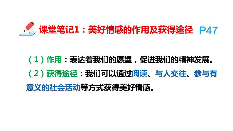 5.2+在品味情感中成长+课件-2023-2024学年统编版道德与法治七年级下册第7页