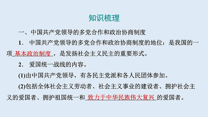 5.2+基本政治制度+课件-2023-2024学年统编版道德与法治八年级下册06