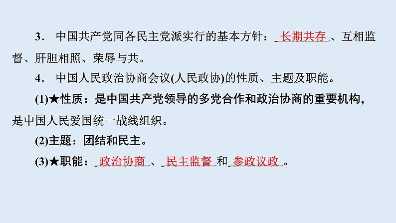 5.2+基本政治制度+课件-2023-2024学年统编版道德与法治八年级下册07