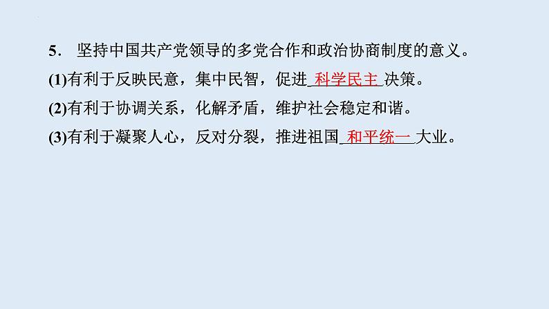 5.2+基本政治制度+课件-2023-2024学年统编版道德与法治八年级下册08