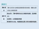 5.1+根本政治制度+课件-2023-2024学年统编版道德与法治八年级下册