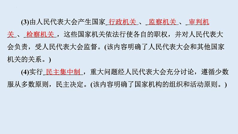 5.1+根本政治制度+课件-2023-2024学年统编版道德与法治八年级下册第5页