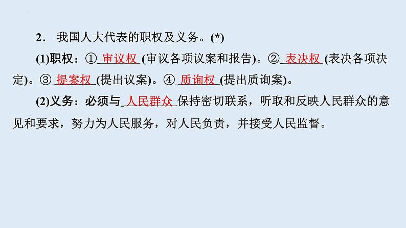 5.1+根本政治制度+课件-2023-2024学年统编版道德与法治八年级下册第6页