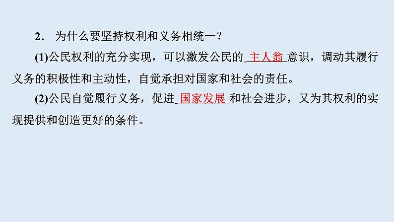 4.2+依法履行义务+课件+2023-2024学年统编版道德与法治八年级下册05