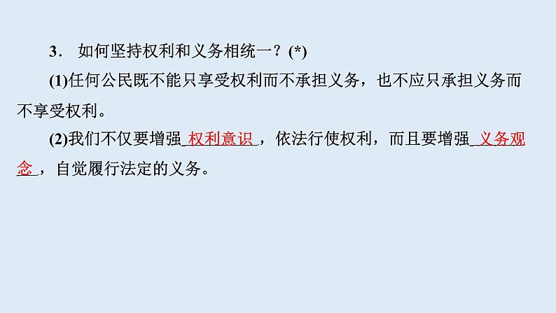 4.2+依法履行义务+课件+2023-2024学年统编版道德与法治八年级下册06