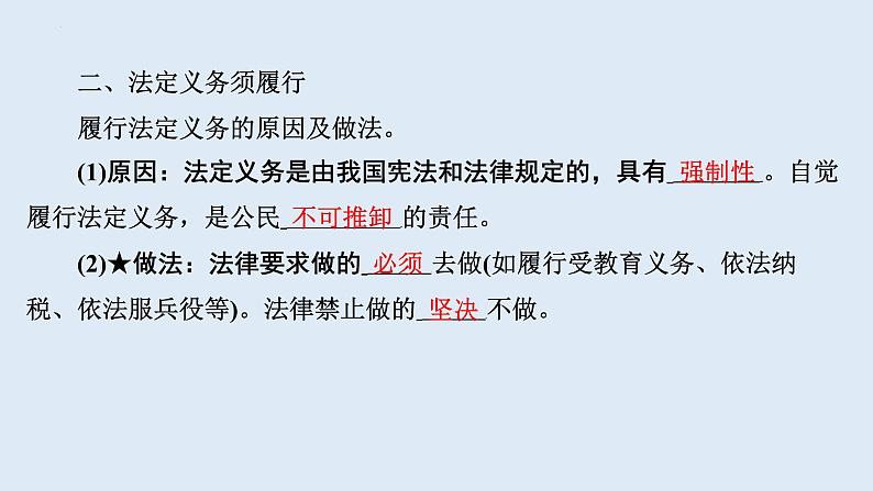 4.2+依法履行义务+课件+2023-2024学年统编版道德与法治八年级下册07