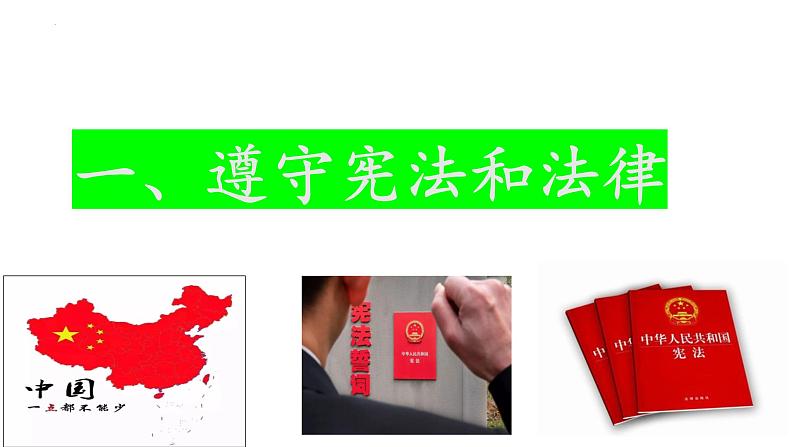 4.1+公民基本义务+课件-2023-2024学年统编版道德与法治八年级下册 (1)第3页