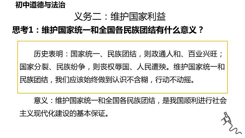 4.1+公民基本义务+课件-2023-2024学年统编版道德与法治八年级下册 (1)第5页