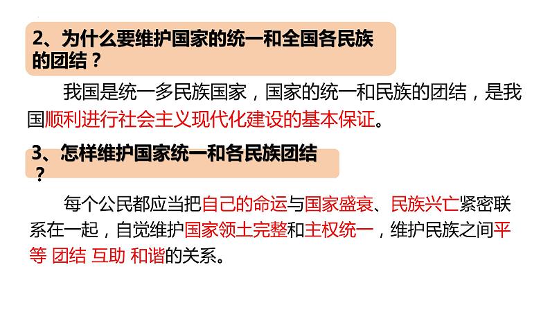 4.1+公民基本义务+课件-2023-2024学年统编版道德与法治八年级下册 (1)第7页