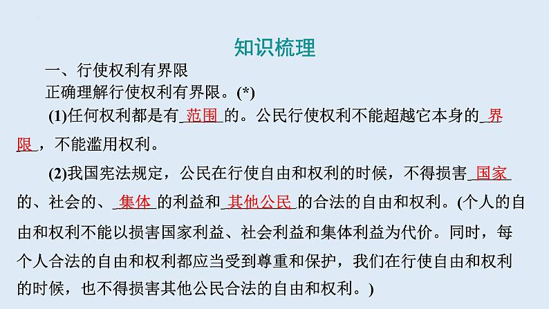 3.2+依法行使权利+课件-2023-2024学年统编版道德与法治八年级下册第4页