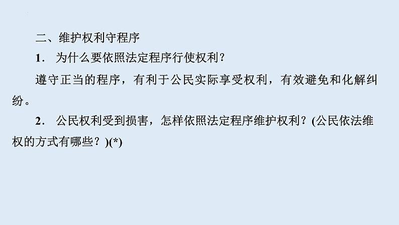 3.2+依法行使权利+课件-2023-2024学年统编版道德与法治八年级下册第5页