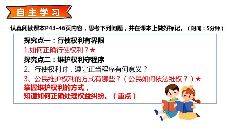 3.2+依法行使权利+课件-2023-2024学年统编版道德与法治八年级下册 (1)第2页