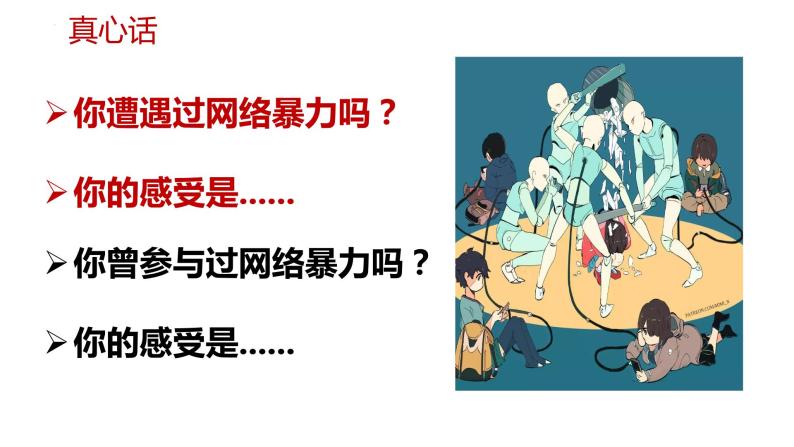 3.2+依法行使权利+课件-2023-2024学年统编版道德与法治八年级下册 (1)04