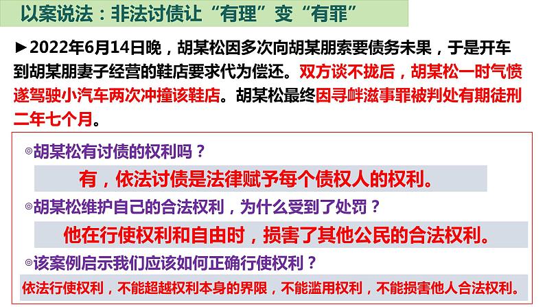 3.2+依法行使权利+课件-2023-2024学年统编版道德与法治八年级下册 (1)第6页