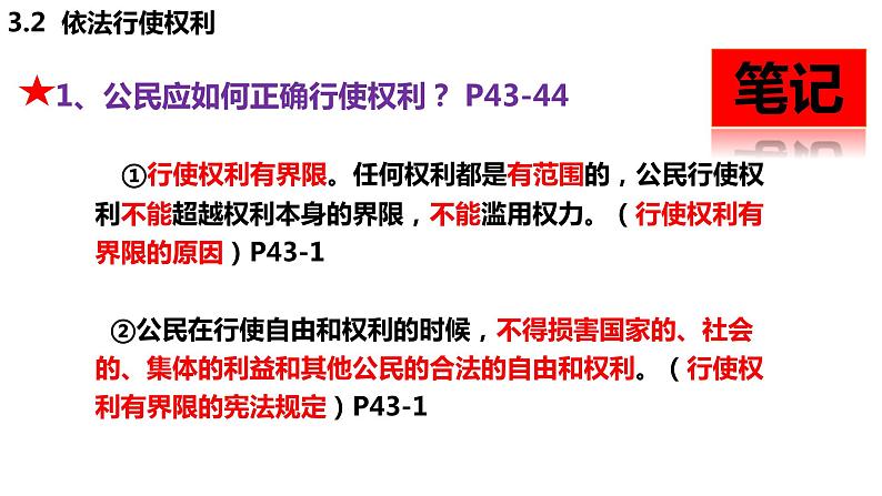 3.2+依法行使权利+课件-2023-2024学年统编版道德与法治八年级下册 (1)第7页