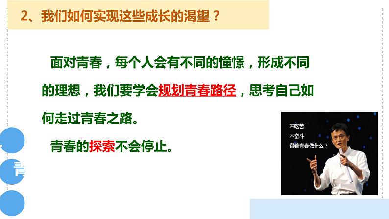 3.1+青春飞扬+课件+2023-2024学年统编版道德与法治七年级下册第6页