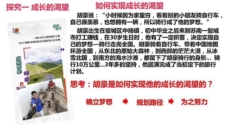 3.1+青春飞扬+课件+2023-2024学年统编版道德与法治七年级下册第7页