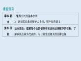3.1+公民基本权利+课件-2023-2024学年统编版道德与法治八年级下册