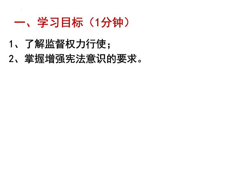 2.2+加强宪法监督+课件-2023-2024学年统编版道德与法治八年级下册第2页
