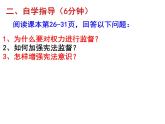2.2+加强宪法监督+课件-2023-2024学年统编版道德与法治八年级下册