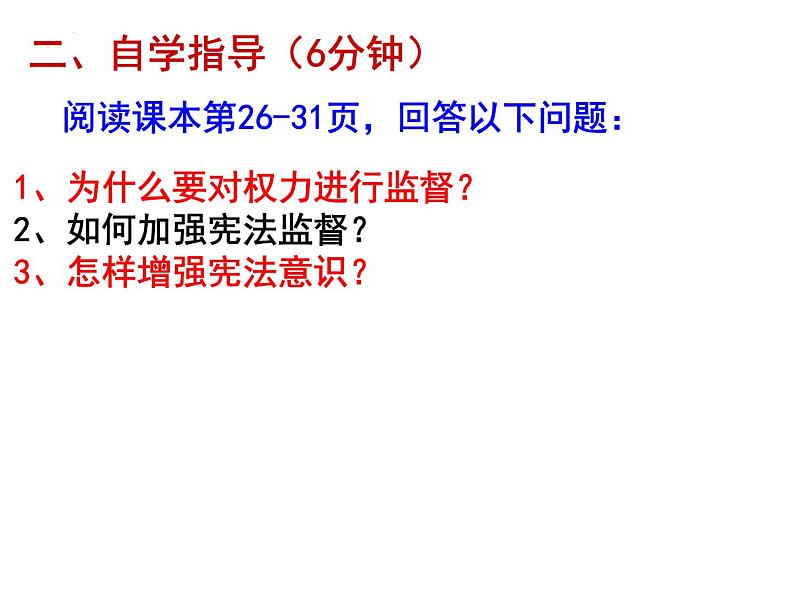 2.2+加强宪法监督+课件-2023-2024学年统编版道德与法治八年级下册第3页