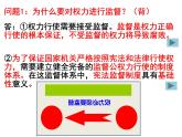 2.2+加强宪法监督+课件-2023-2024学年统编版道德与法治八年级下册