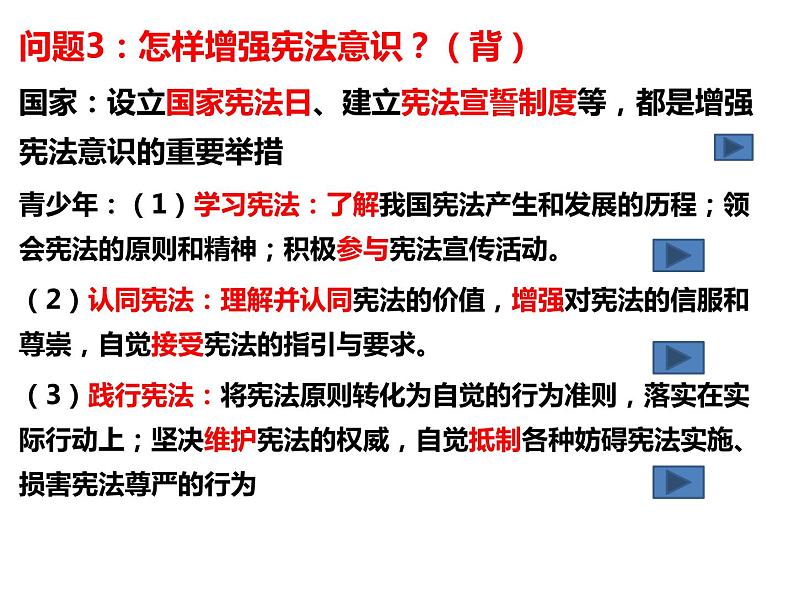 2.2+加强宪法监督+课件-2023-2024学年统编版道德与法治八年级下册第6页