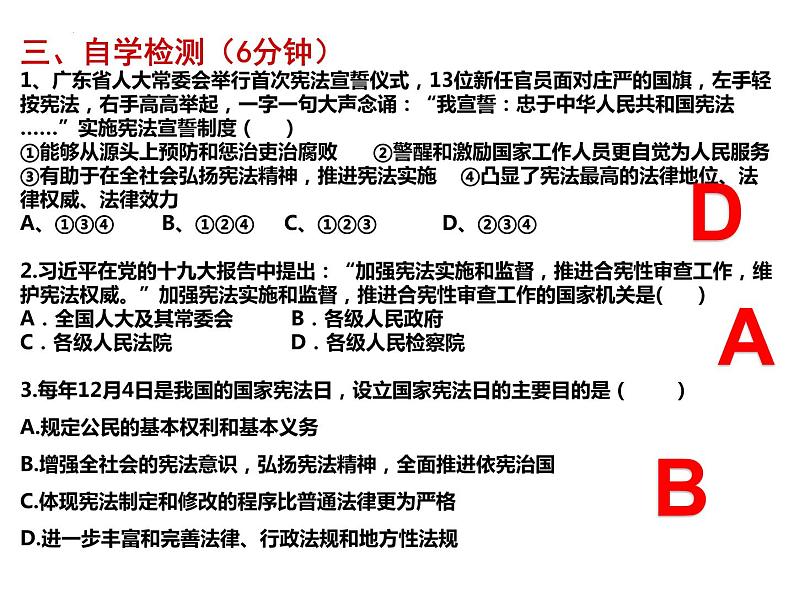 2.2+加强宪法监督+课件-2023-2024学年统编版道德与法治八年级下册第7页
