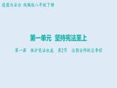 1.2+治国安邦的总章程+课件-2023-2024学年统编版道德与法治八年级下册