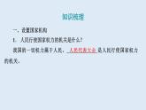 1.2+治国安邦的总章程+课件-2023-2024学年统编版道德与法治八年级下册