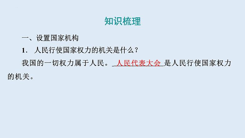 1.2+治国安邦的总章程+课件-2023-2024学年统编版道德与法治八年级下册第4页