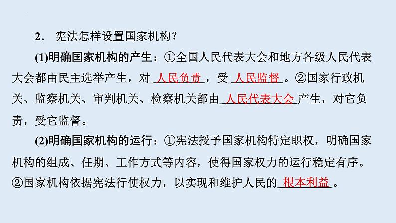 1.2+治国安邦的总章程+课件-2023-2024学年统编版道德与法治八年级下册第5页