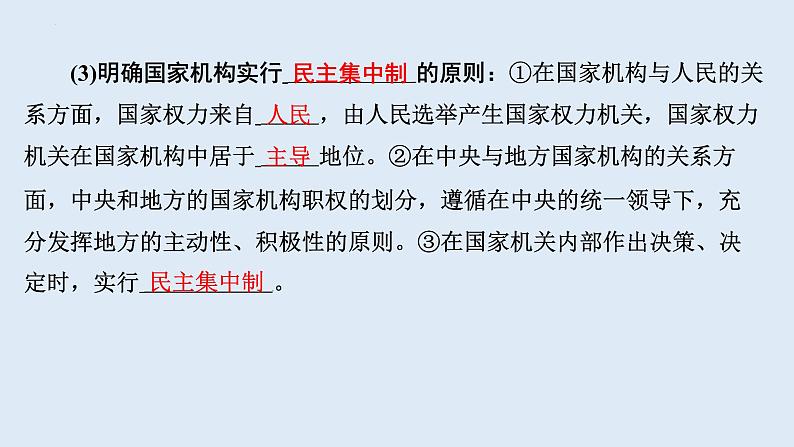 1.2+治国安邦的总章程+课件-2023-2024学年统编版道德与法治八年级下册第6页