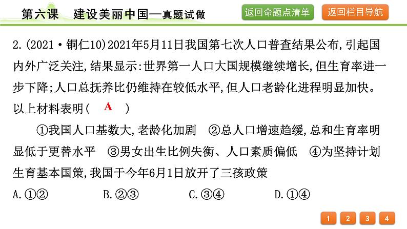 第六课+建设美丽中国+复习课件-2023-2024学年统编版道德与法治九年级上册第5页